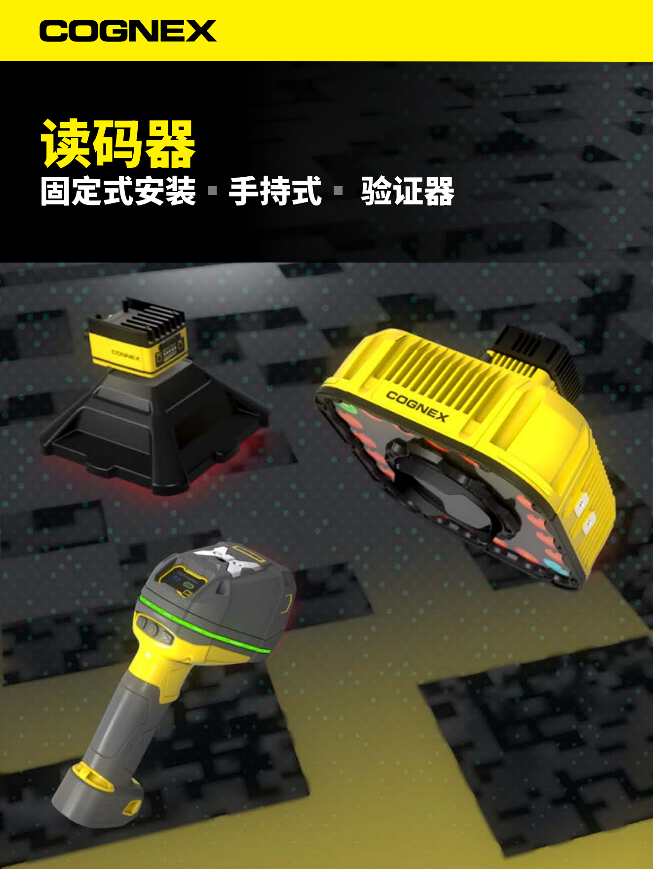 康耐視讀碼器  470系列應用案例